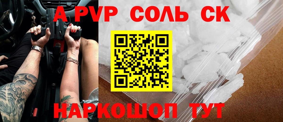 Альфа ПВП кристаллы Можайск