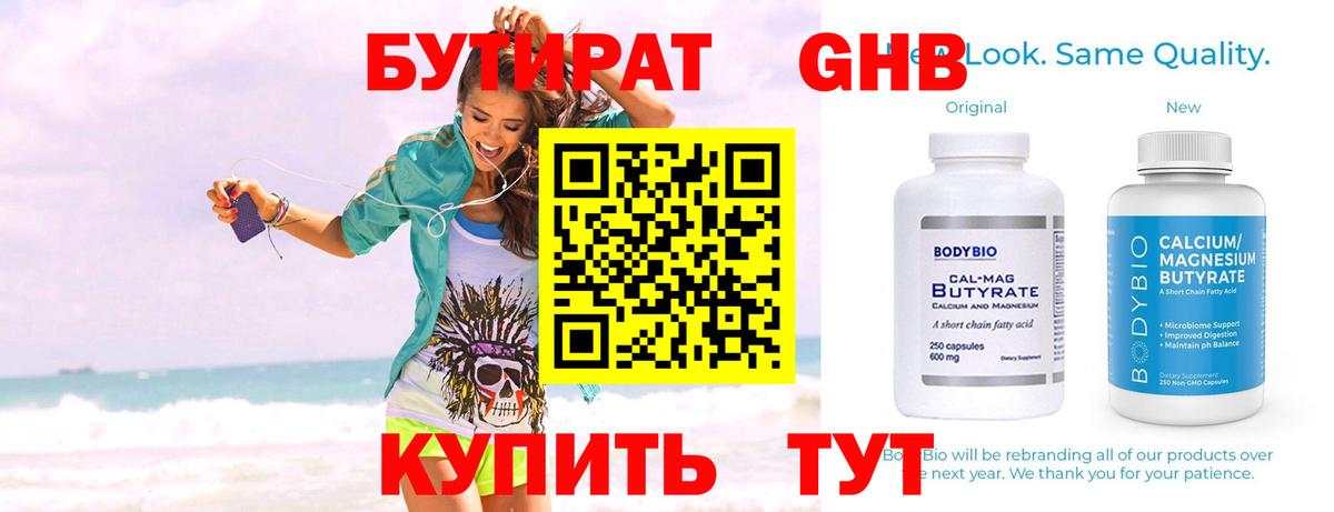 Бутират GHB  Бутират  Можайск  Вход с VPN 