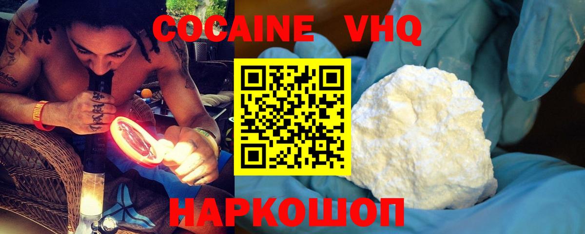 Можайск  COCAIN  Вход с VPN  Кокаин VHQ  КОКАИН Боливия 