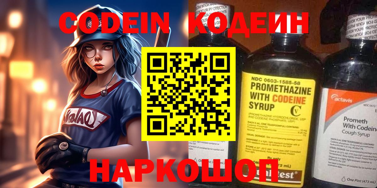 Можайск  где продают   Вход с VPN  Codein напиток Lean (лин)  Кодеин напиток Lean (лин) 