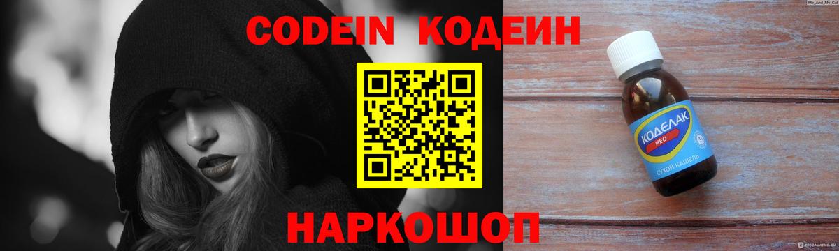 Codein Purple Drank Можайск
