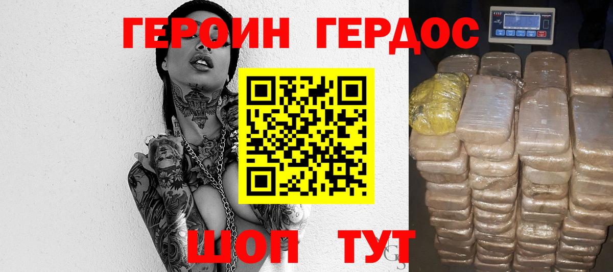 ГЕРОИН VHQ Можайск