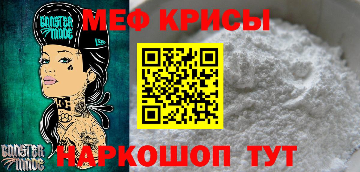 МЯУ-МЯУ мука  МЯУ-МЯУ  МЕФ mephedrone  Можайск  Вход с VPN 