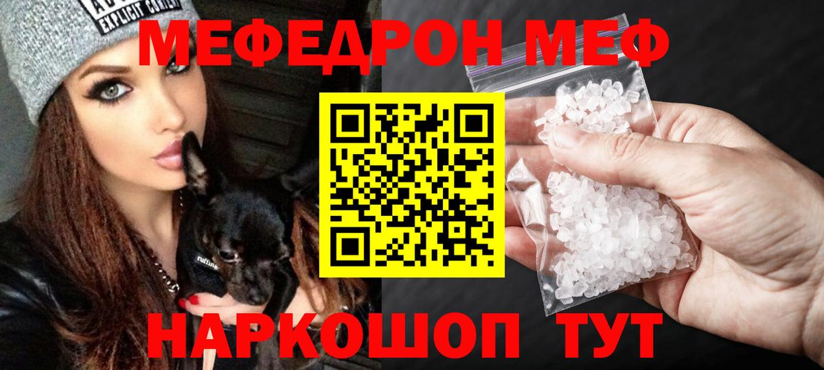 Мефедрон  Можайск